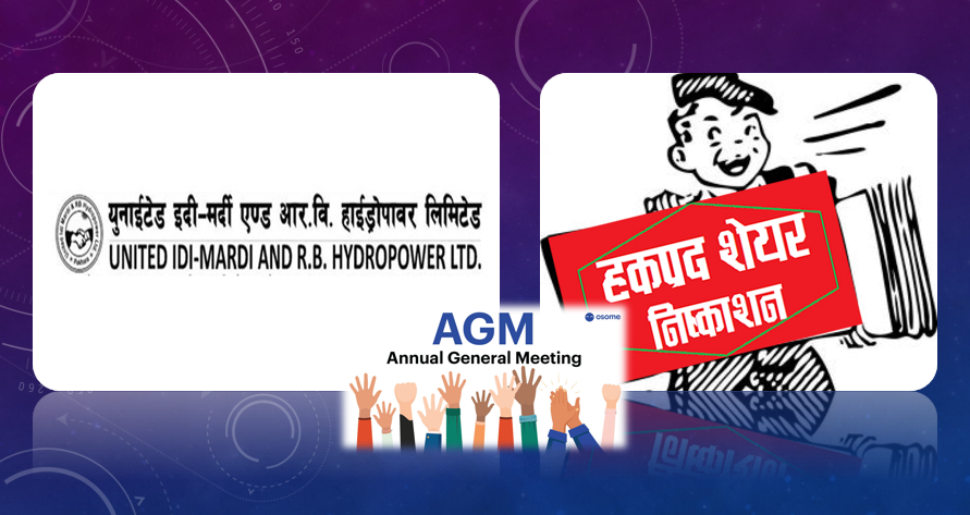 युनाइटेड मर्दीको ४ प्रतिशत बोनस शेयर घोषणा, सत प्रतिशत हकप्रद निष्काशनको प्रस्ताव सहित डाक्यो साधारणसभा